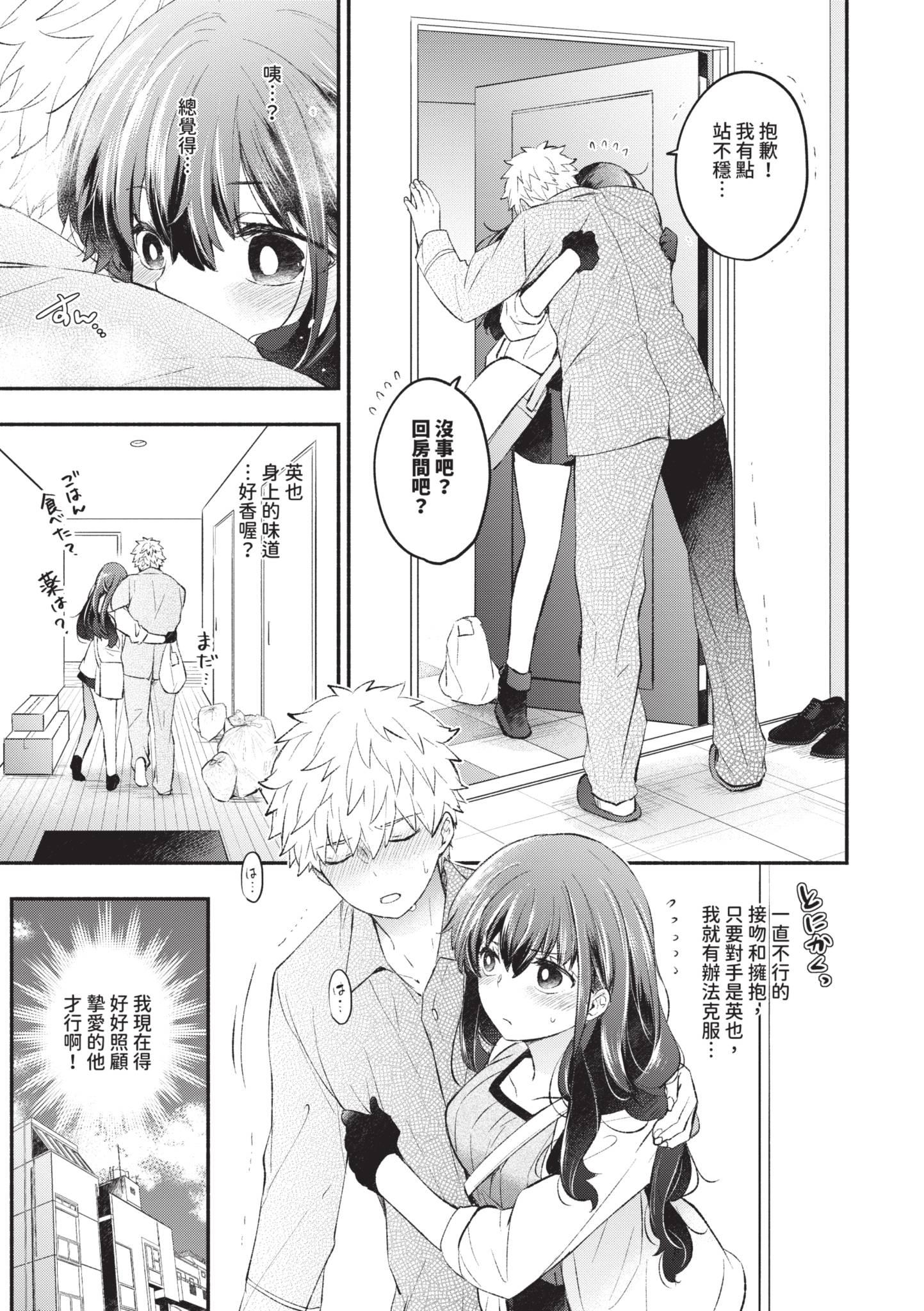 月之暗面 第67话